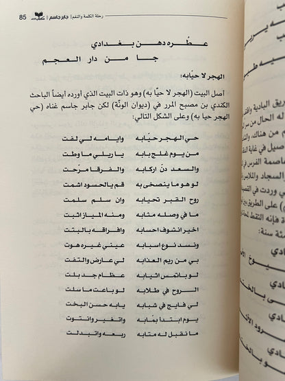 ⁨ جابر جاسم رحلة الكلمة والنغم
