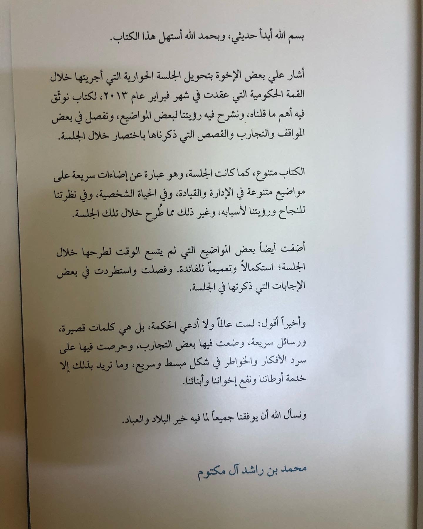 ومضات من فكر محمد بن راشد آل مكتوم