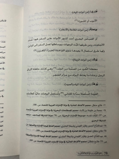 معجم الأدوات في التراث الإماراتي