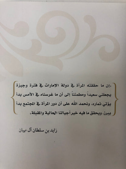 ⁨ هكذا تحدثت فاطمة بنت مبارك