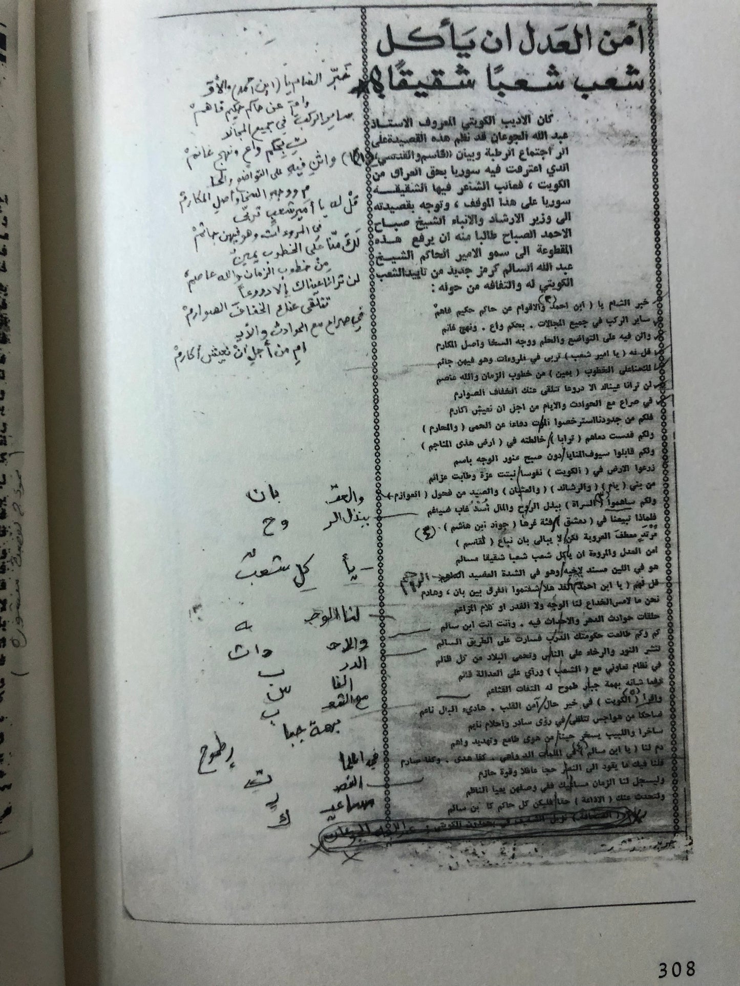 ‎ديوان عبدالله الجوعان 1911-1993م