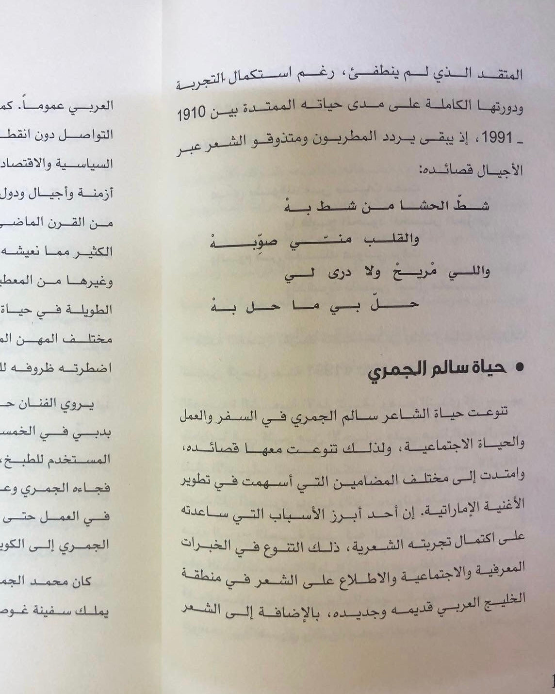 سالم الجمري : نهام القصيدة الشعبية الإماراتية 1910-1991