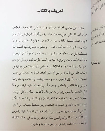 دانات من الإمارات : شوارد من الشعر النبطي القديم