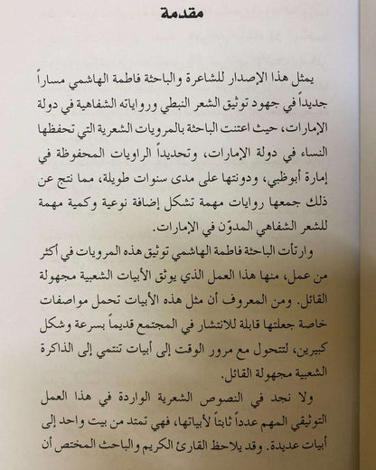 أبيات شعبية من مرويات الذاكرة النسائية في الإمارات