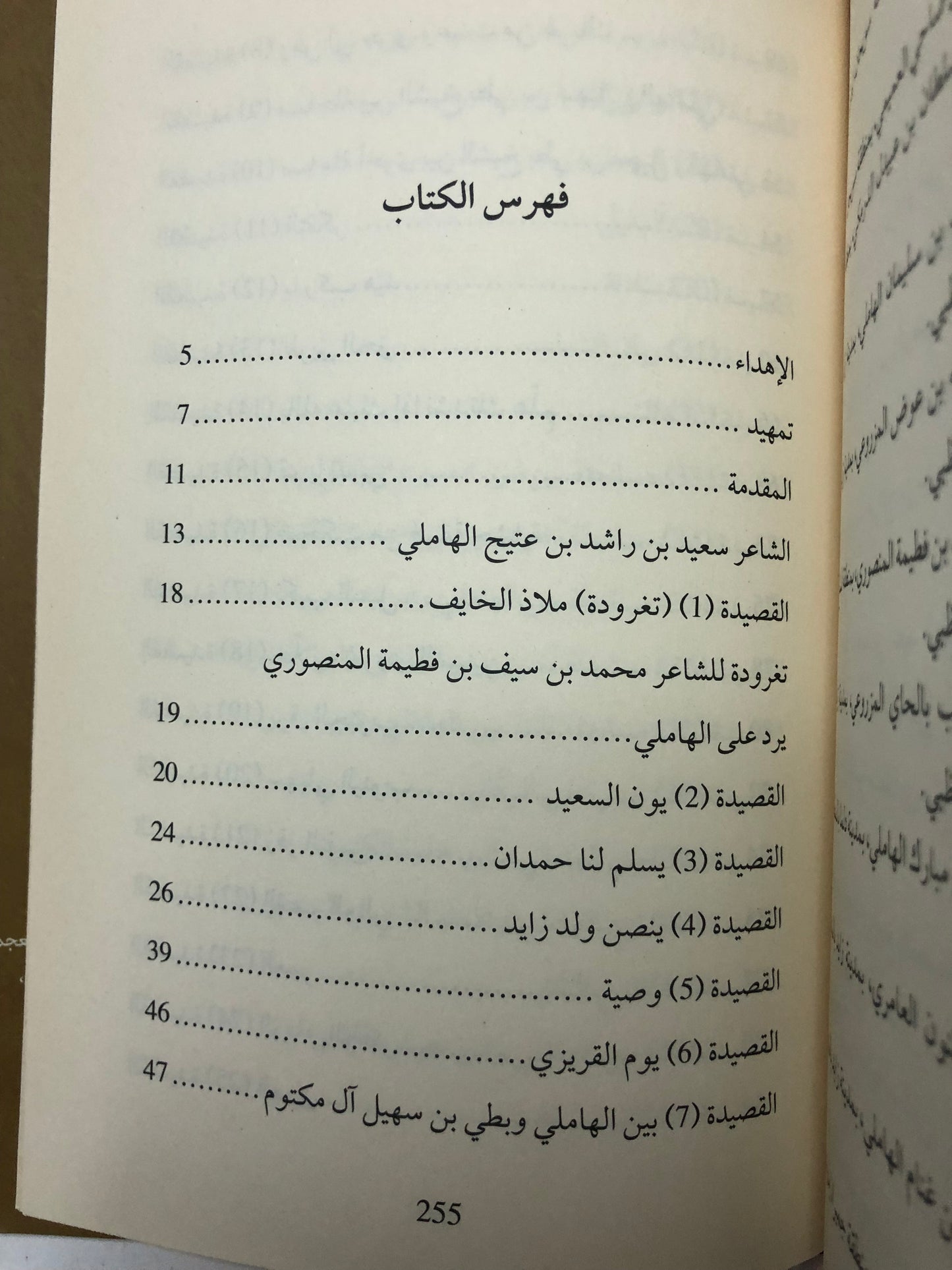 الأريج في أشعار ابن عتيج : شاعر الظفرة