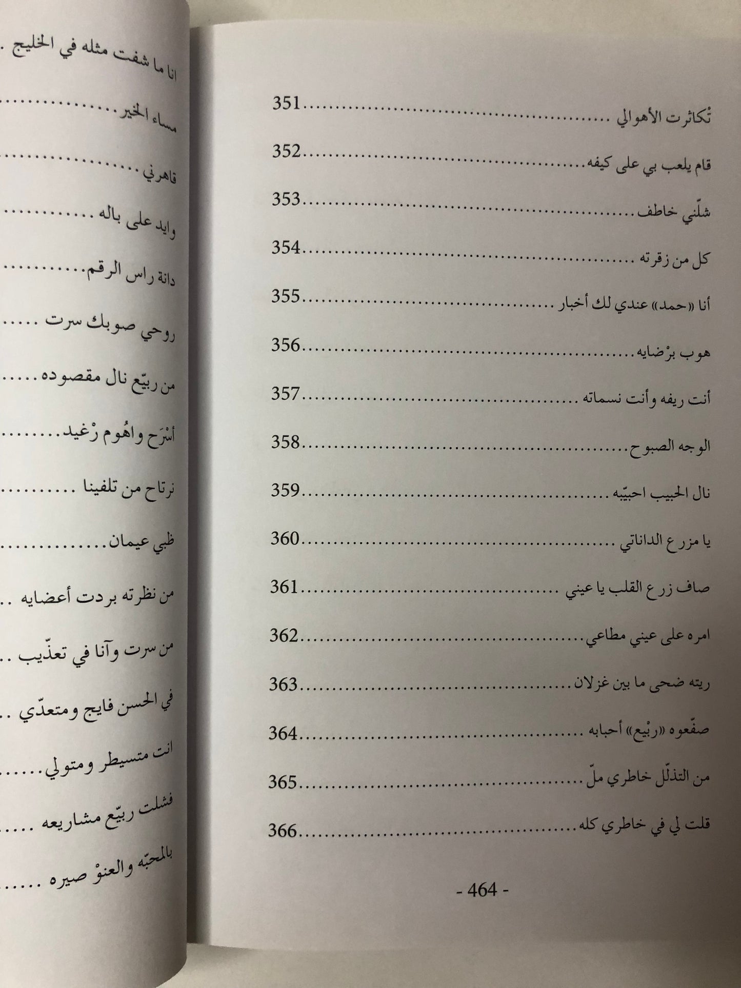 ديوان ربيع بن ياقوت الجزء الأول