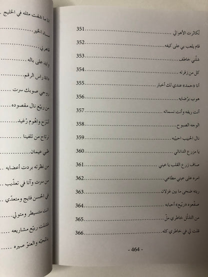 ديوان ربيع بن ياقوت الجزء الأول