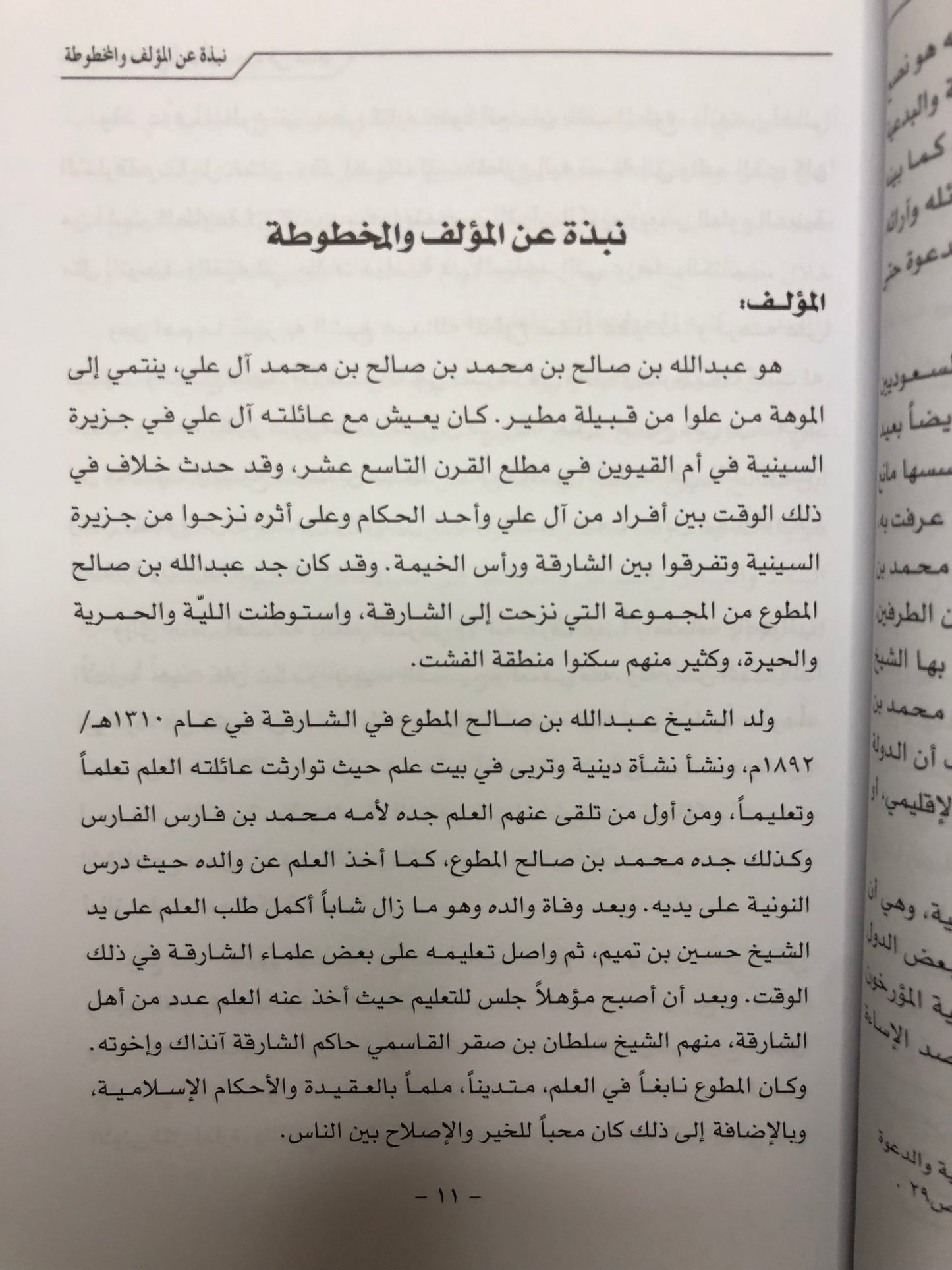 عقود الجمان في أيام آل سعود في عمان