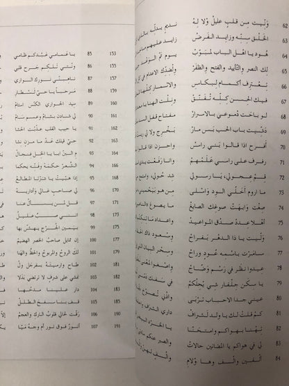 ‎ديوان راشد الخضر 1905-1980