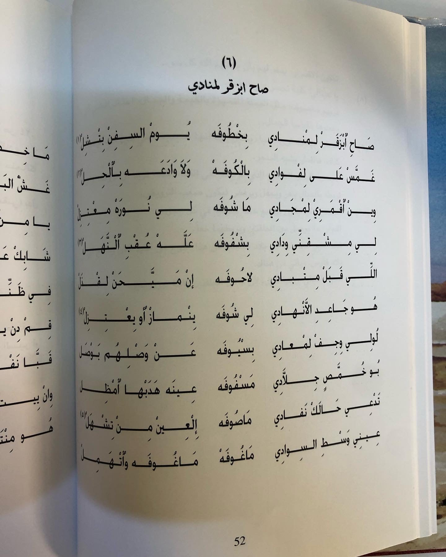 ديوان ابن عتيج : الشاعر سعيد بن عتيج الهاملي