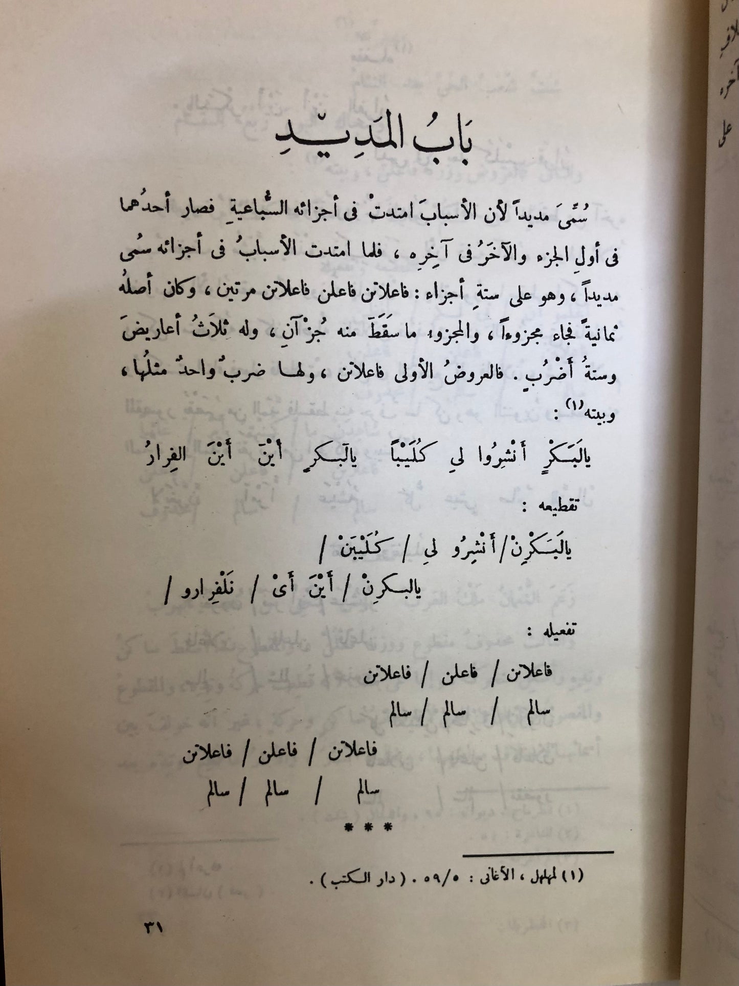 كتاب الكافي في العروض والقوافي للخطيب التبريزي ( المتوفى سنة ٥٠٢هـ )