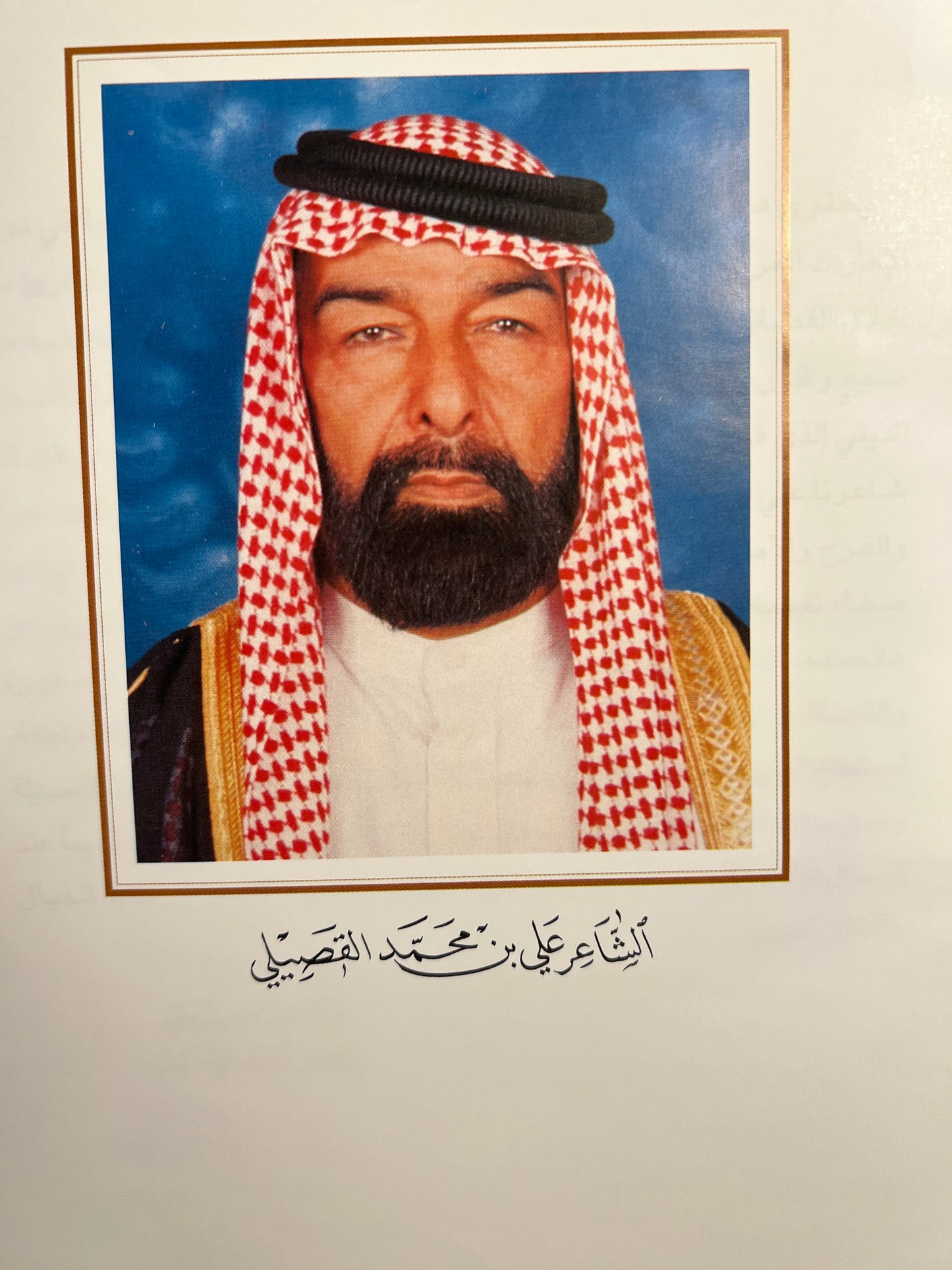 ديوان القصيلي الشاعر علي بن محمد القصيلي طبعة فاخرة/ صندوق