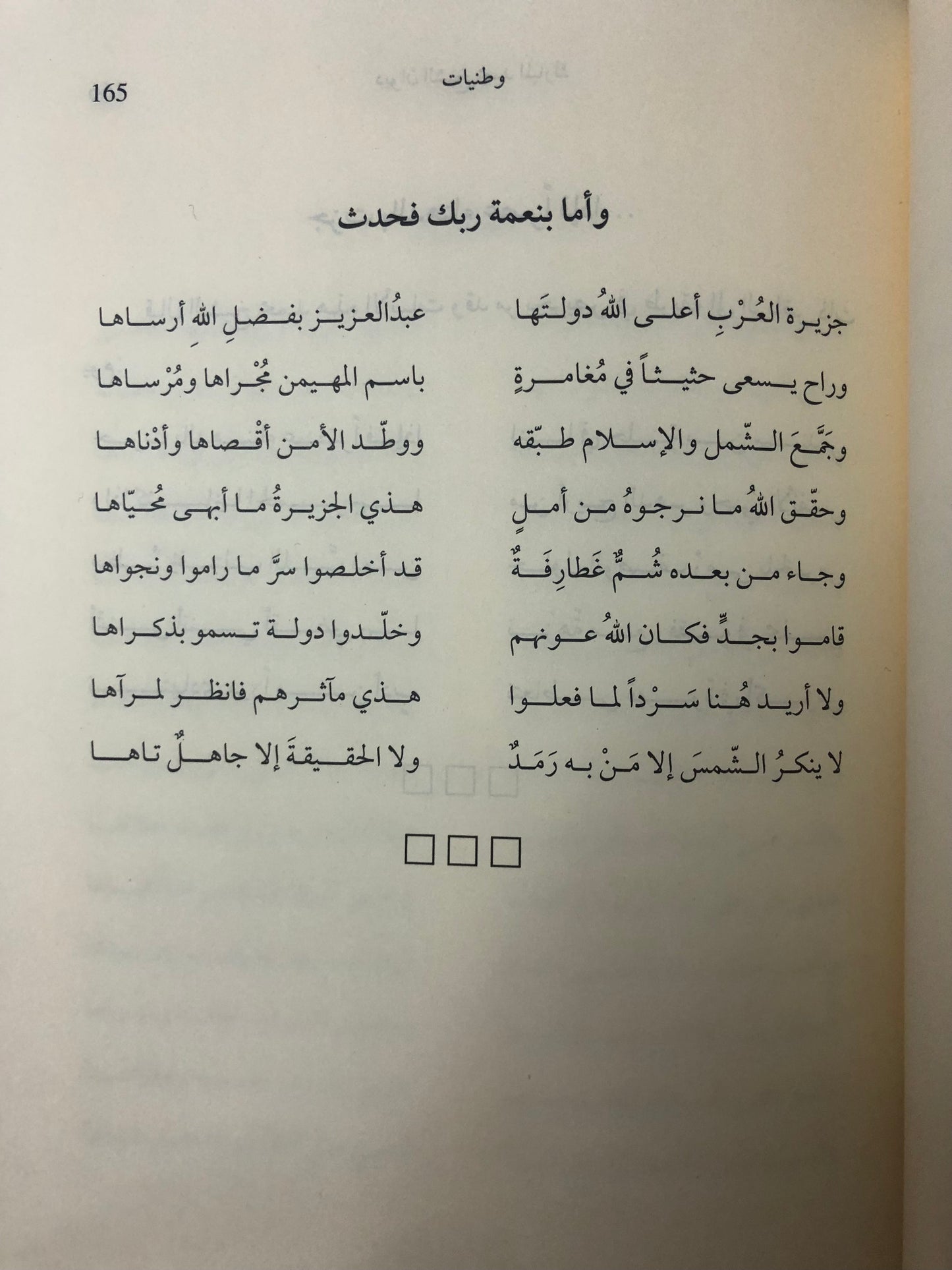 ديوان الشيخ محمد بن عبدالله المبارك ١٣٤٠-١٤٢٥هـ