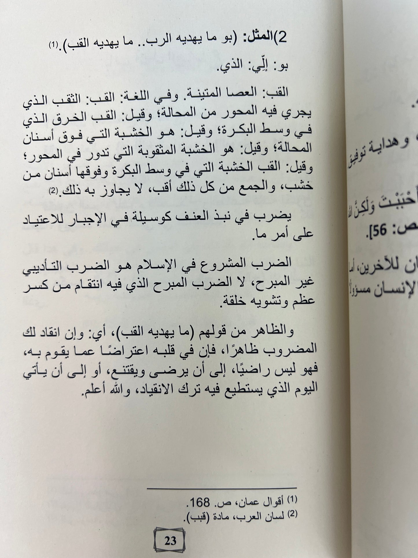 ⁨ الأمثال الشعبية العمانية