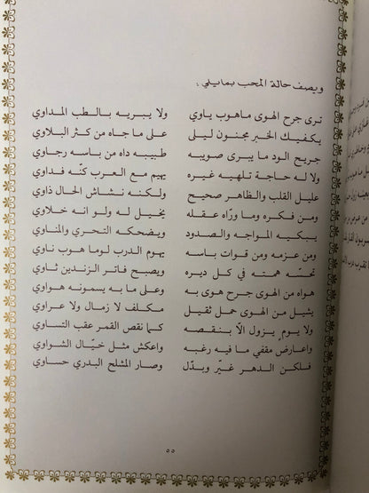 ‎قصائد من الوجدان : المرحوم الأمير خالد بن أحمد السديري