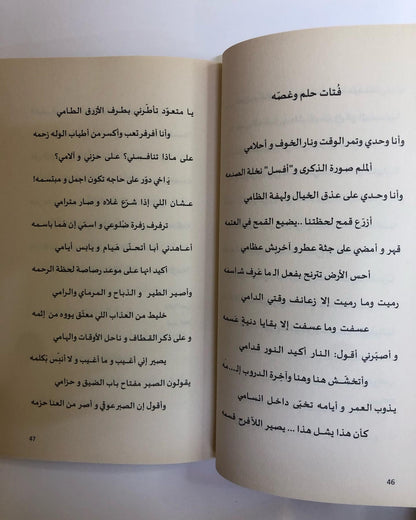 للريح : شيخة محمد الجابري / أدب شعبي، شعر نبطي