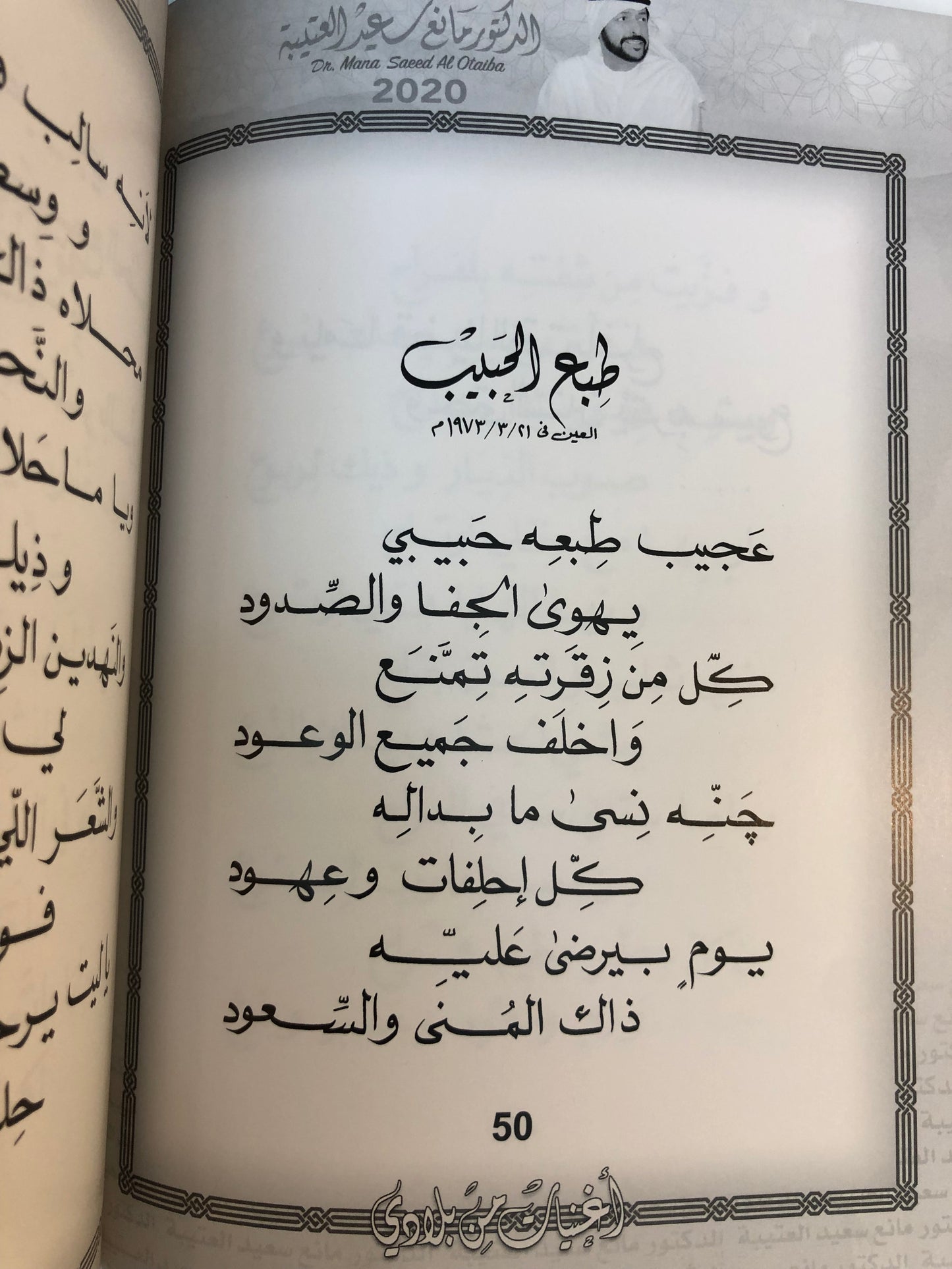 02 دانات من الخليج : الدكتور مانع سعيد العتيبه رقم (2) نبطي