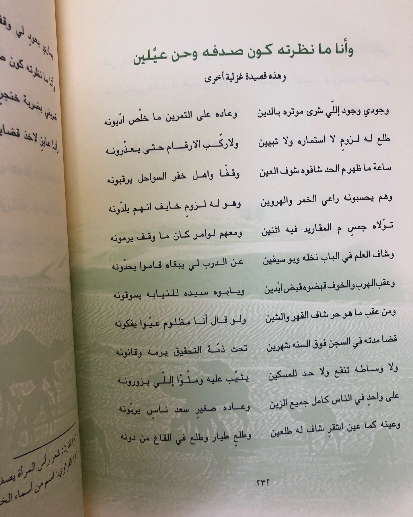 ديوان بن مساعد : الشاعر عيد بن أحمد بن مساعد المنصوري