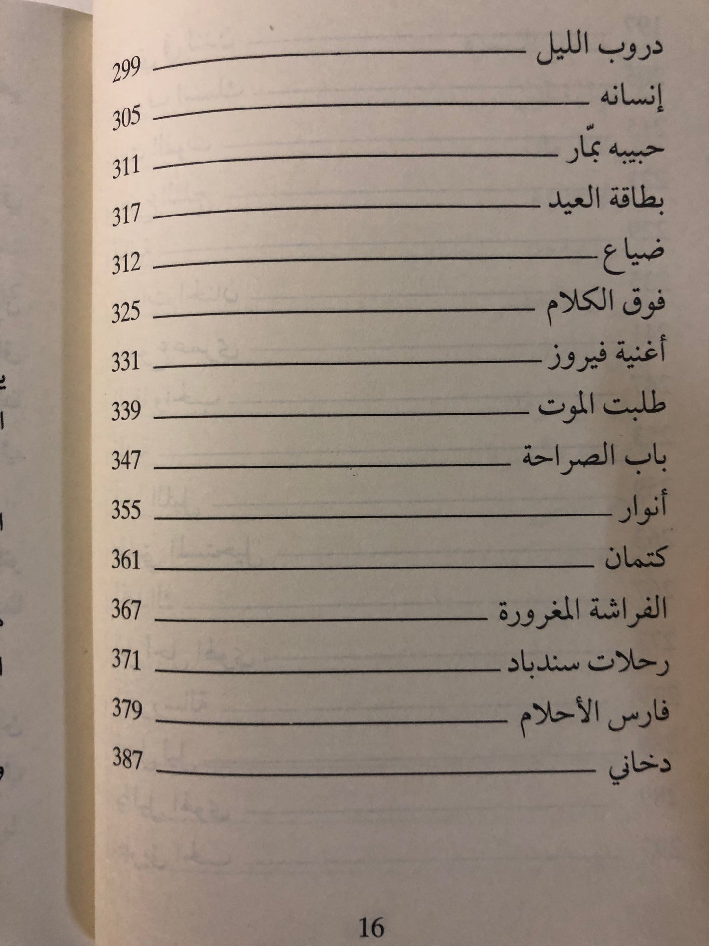 ديوان فايق عبدالجليل 1982م