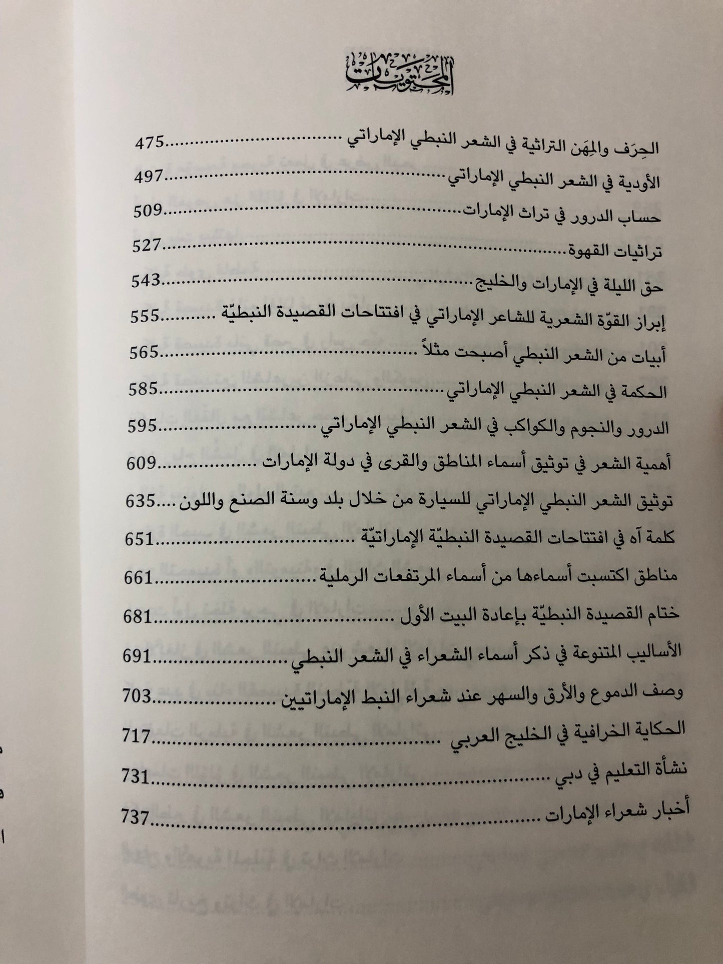 ‎أوراق شعبية : بستان المعارف التراثية