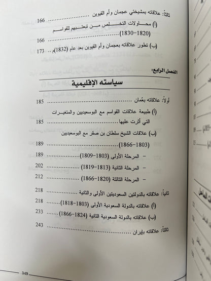 سلطان بن صقر بن راشد القاسمي ودوره السياسي في الخليج العربي 1803-1866