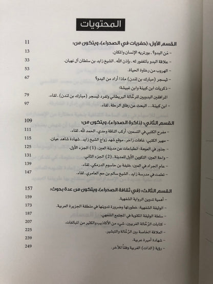 ⁨ ذاكرة الصحراء