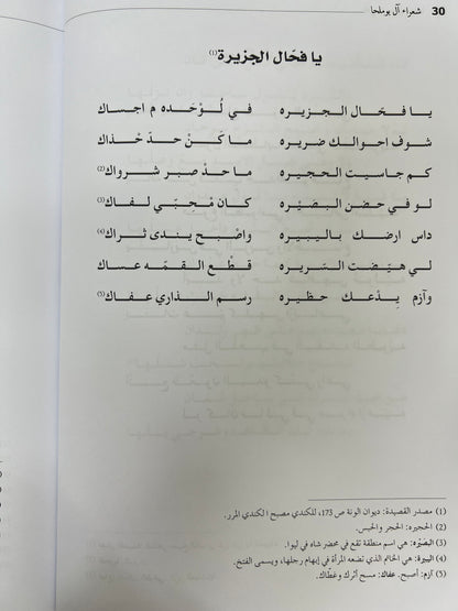 ⁨ ‏‎شعراء آل بوملحا سيرة حياتهم وأشعارهم طبعة فاخرة