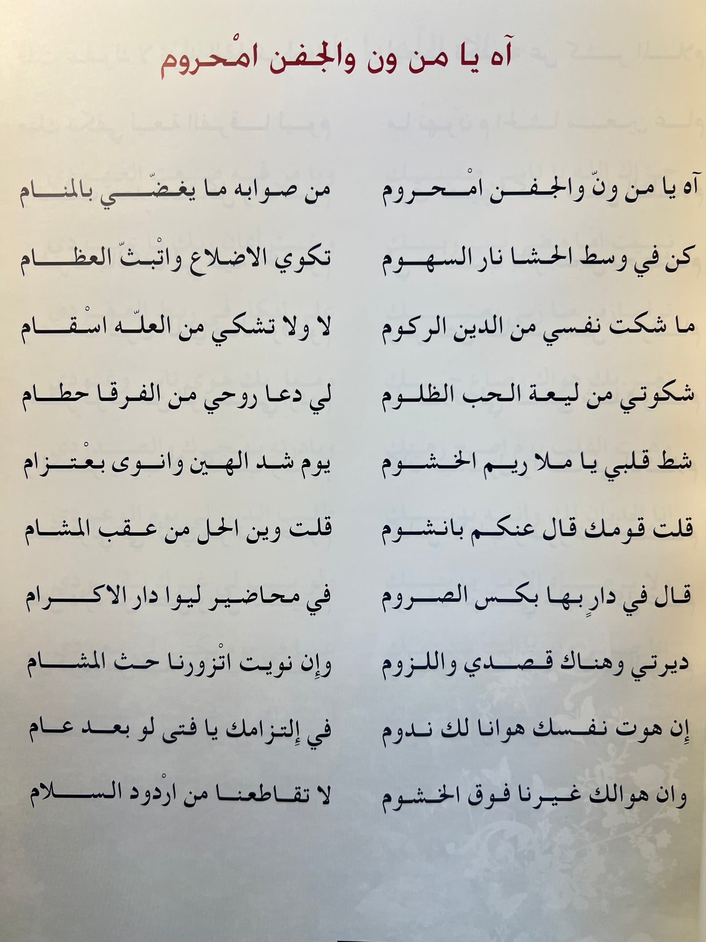 ديوان النبع العميق الشاعر خليفة بن مترف الجابري طبعة فاخرة المقاس الكبير