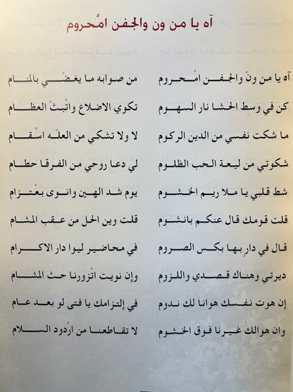 ديوان النبع العميق الشاعر خليفة بن مترف الجابري طبعة فاخرة المقاس الكبير
