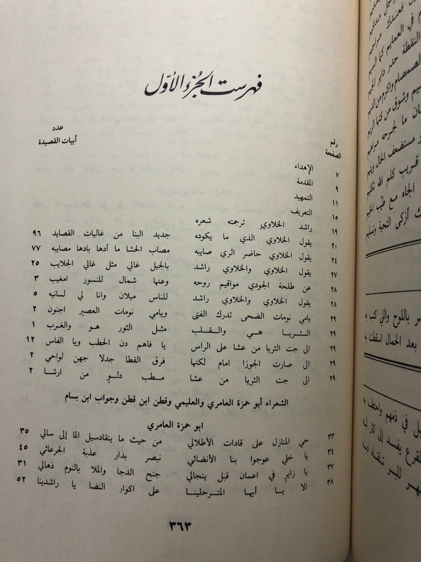 خيار ما يلتقط من الشعر النبط - جزئين