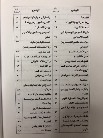 ‎قالت الصحراء : قصص مثيرة وقصائد نادرة من صحراء الجزيرة العربية