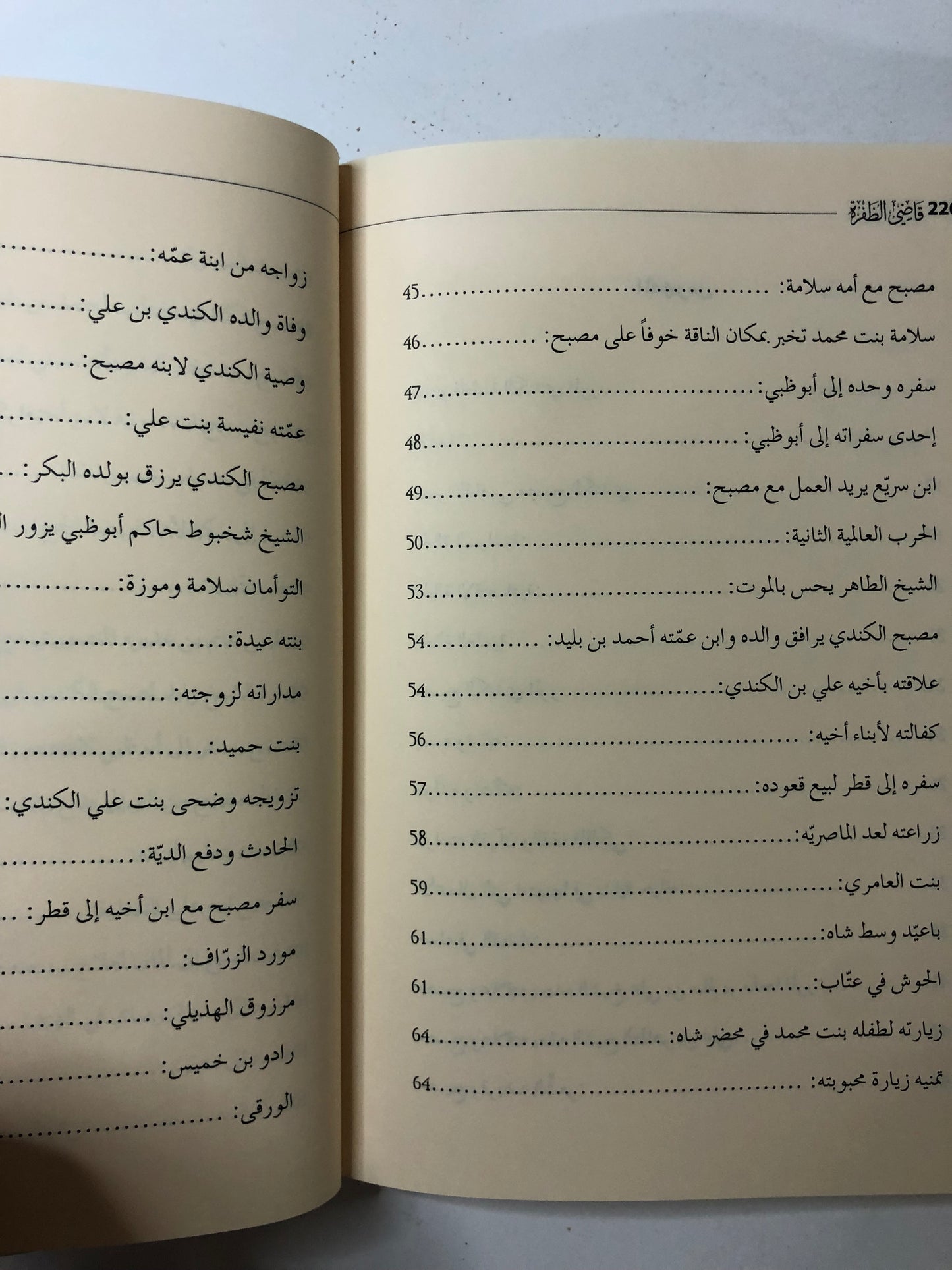 قاضي الظفرة مصبح بن الكندي بن علي بوملحا المرر : حياته وأشعاره 1917-2005م