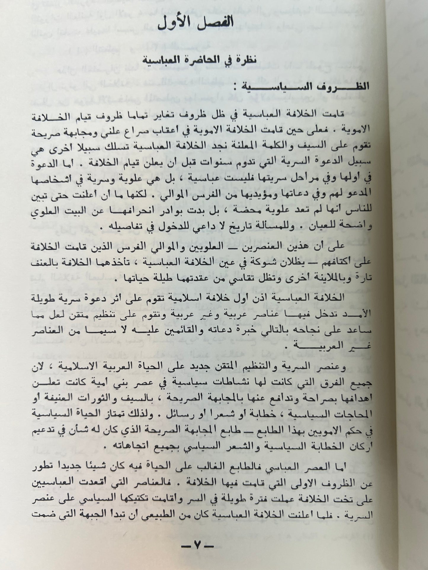 ⁨ الشعر في الحاضرة العباسية