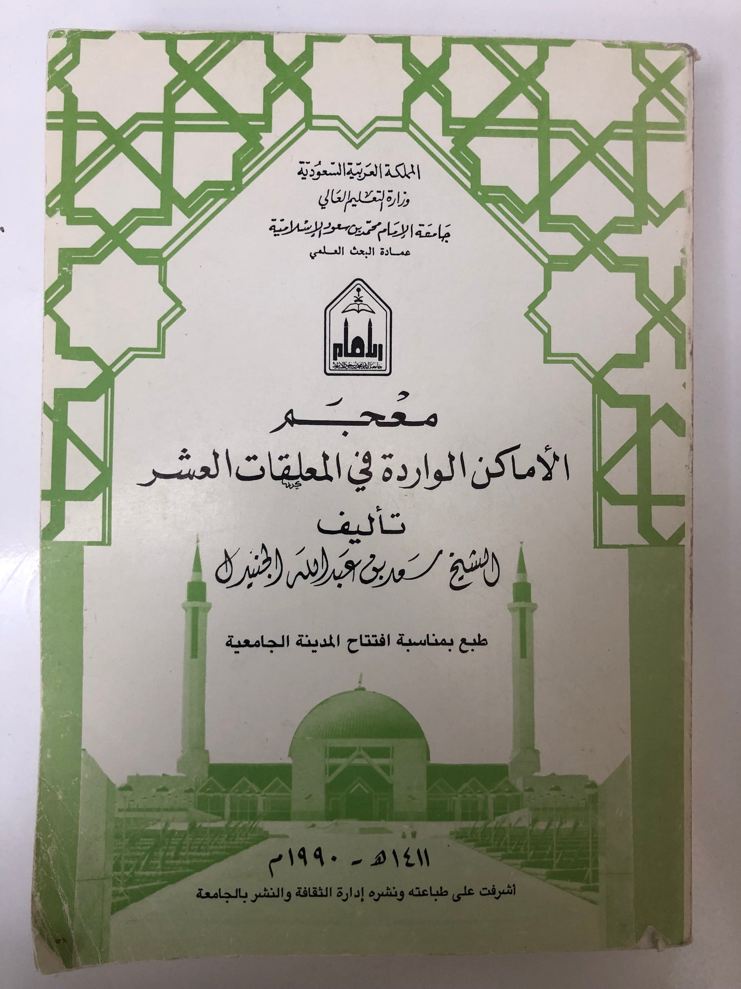 ⁨ معجم الأماكن الواردة في المعلقات العشر