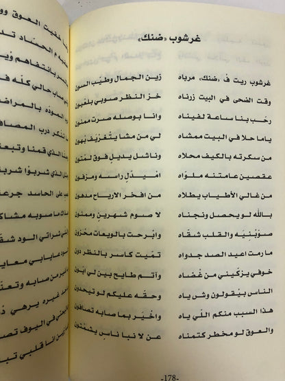 ديوان بن مهيلة : الشاعر سعيد بن كلفوت بن مهيلة الشامسي