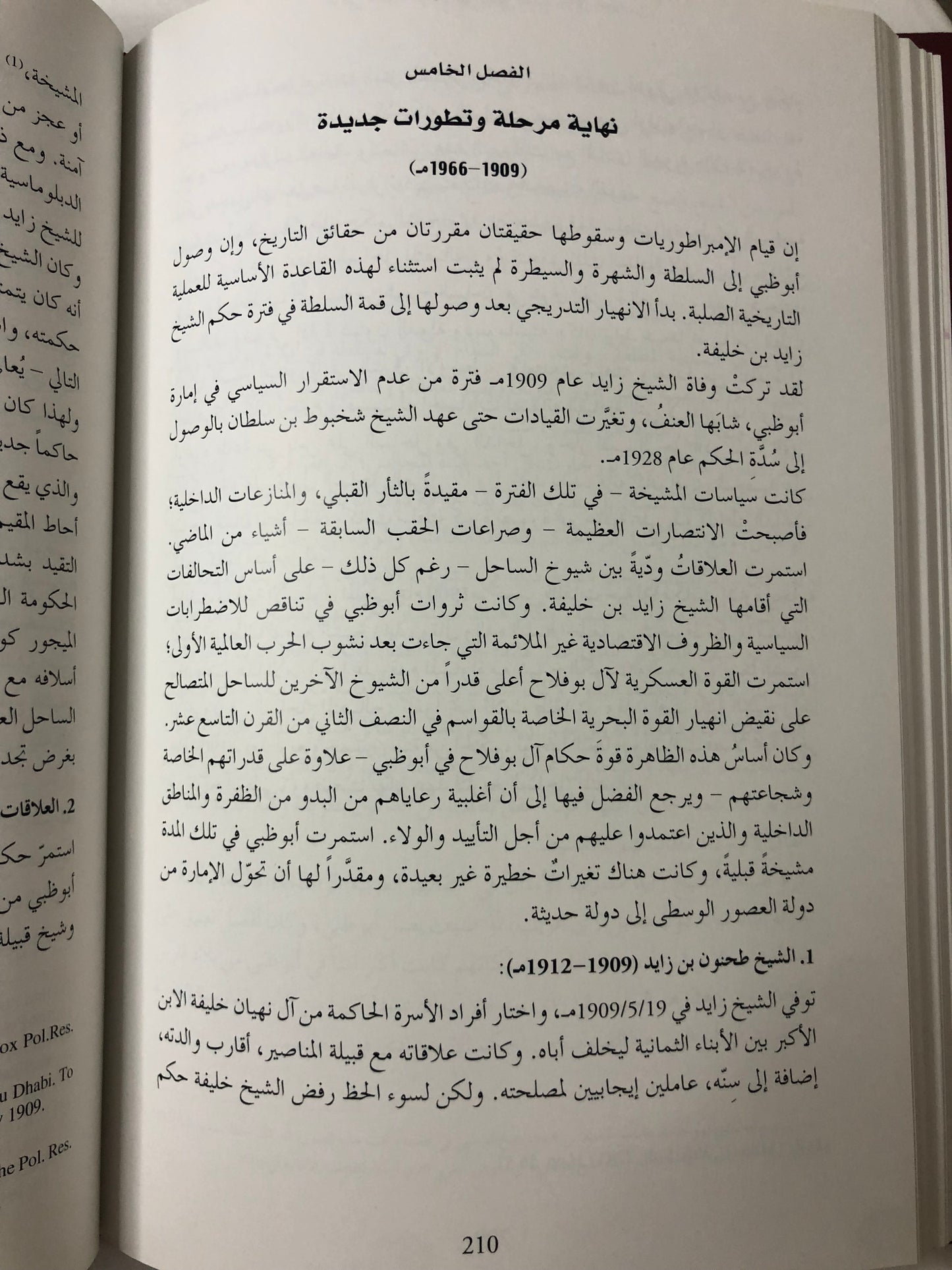 قصر الحصن : تاريخ حكام أبوظبي 1793-1966م