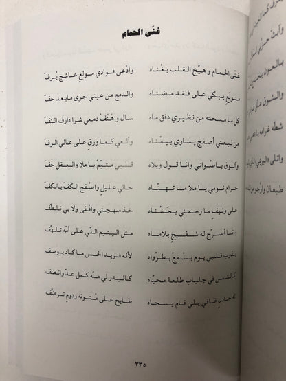 ديوان الجمري : الشاعر سالم بن محمد الجمري