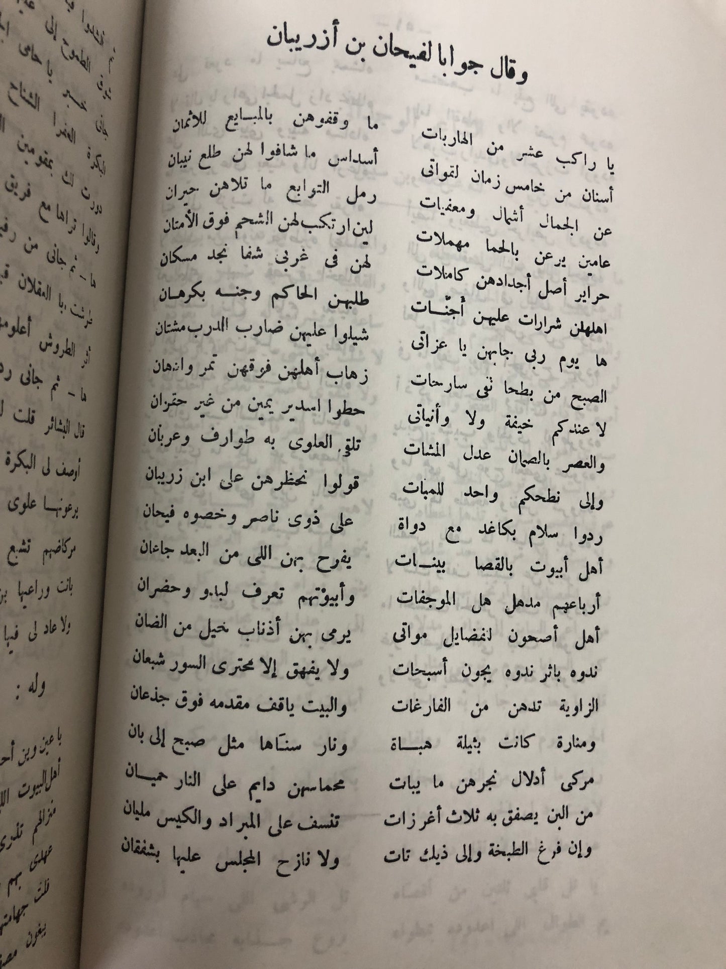 ‎المجموعة البهية من الأشعار النبطية