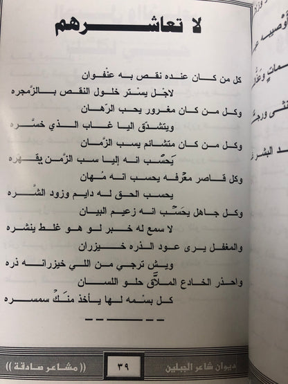 ‎مشاعر صادقة : ديوان شاعر الجبلين عبدالعزيز بن عبدالله السليمان الجريفاني (4)