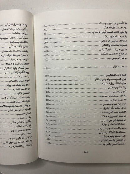 ديوان الكاس : الشاعر سالم بن خميس بن عبدالله الظاهري