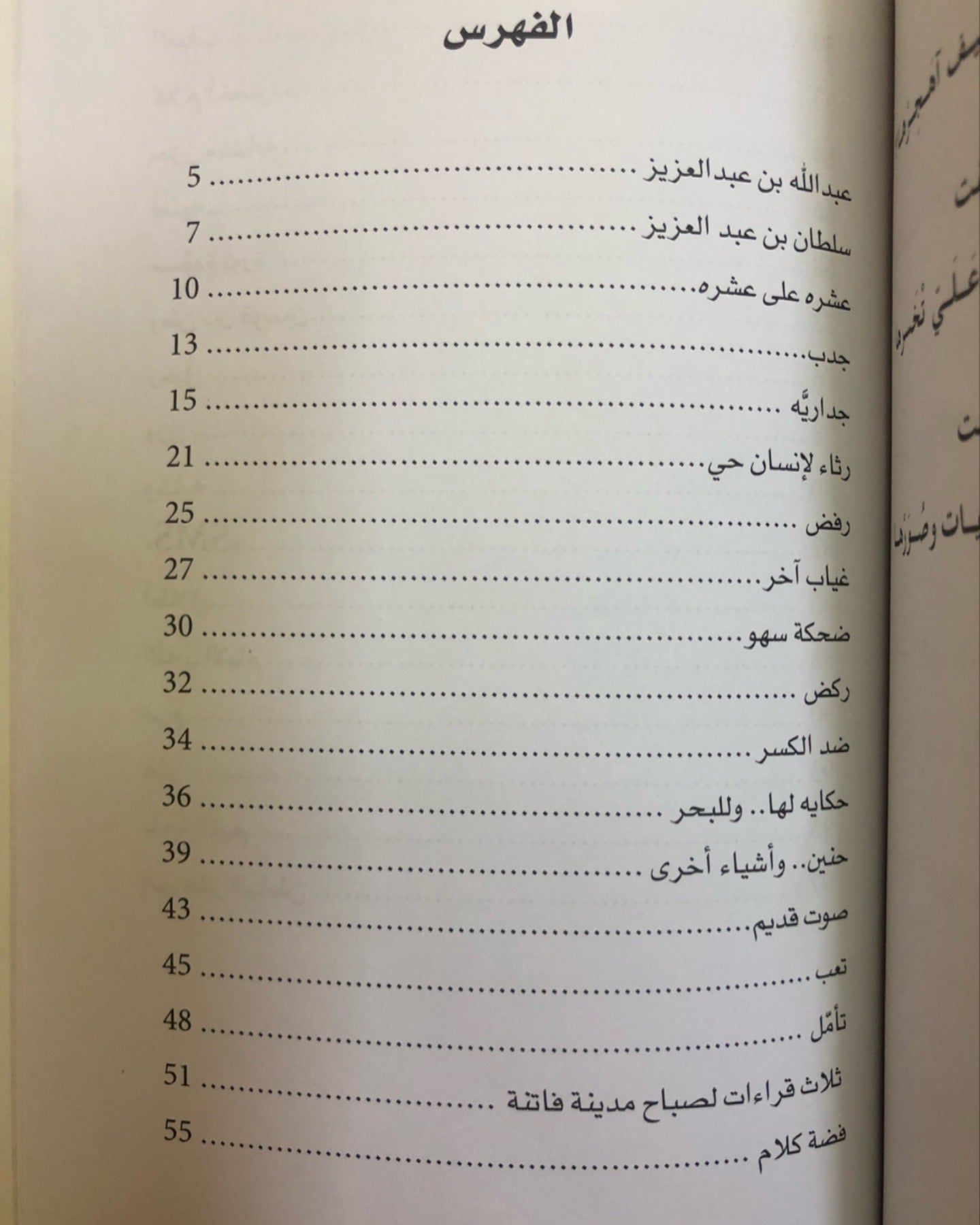 ديوان صوت قديم : الشاعر عايض الظفيري