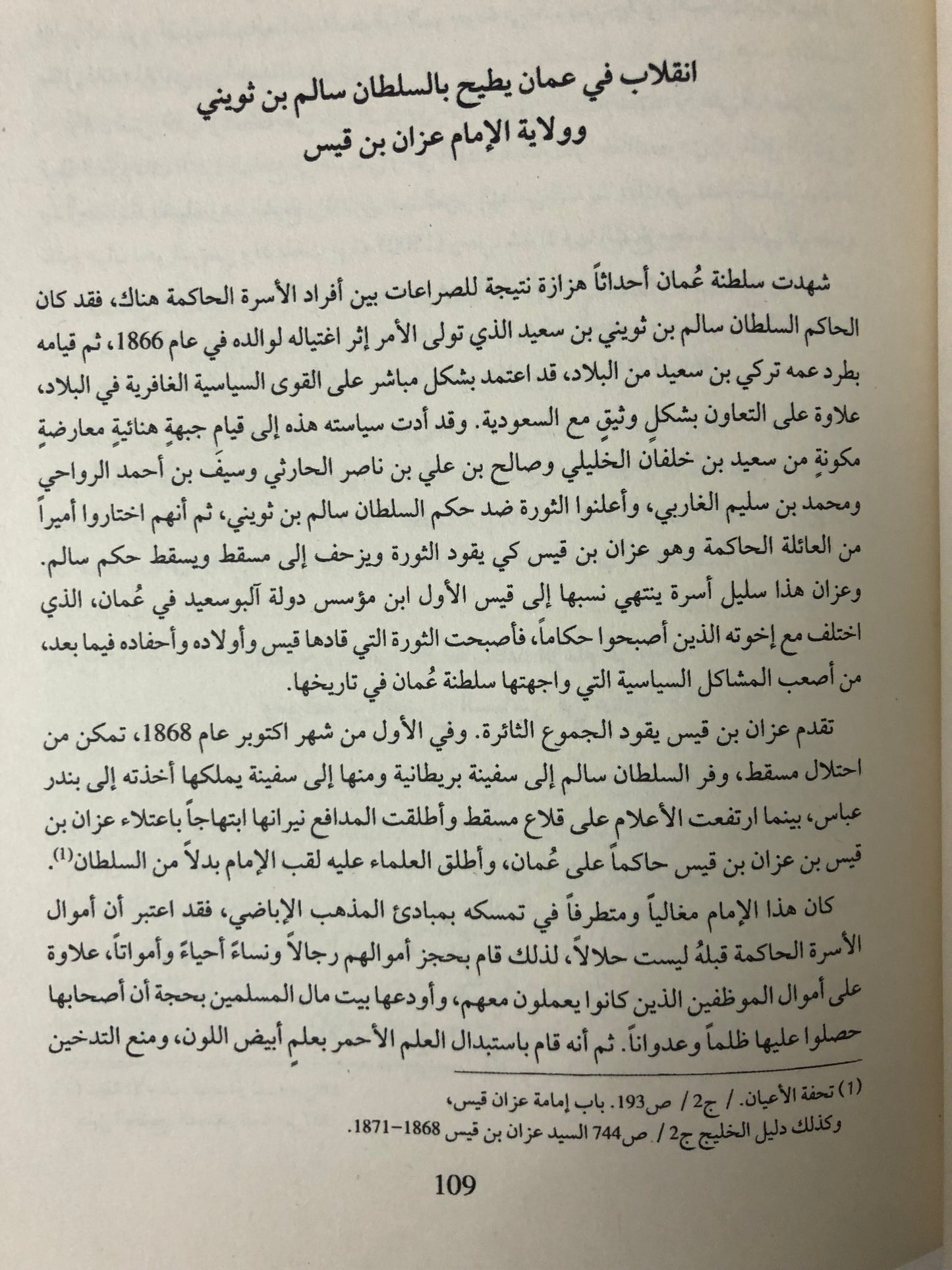 ‎الشيخ زايد بن خليفة : حاكم إمارة أبوظبي 1855-1909