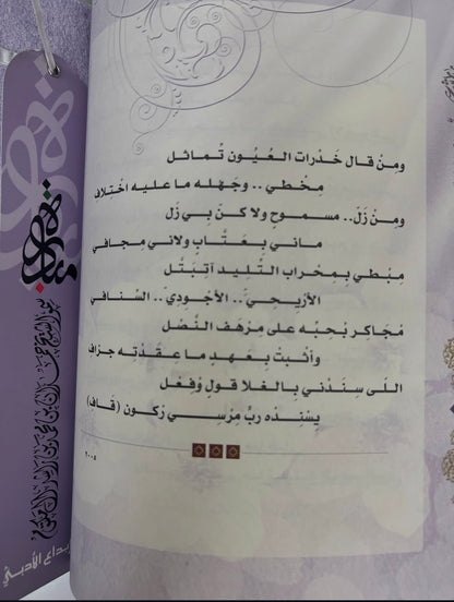 ⁨ ديوان انغام الخلود : الشاعره هند بنت سعيد الظاهري