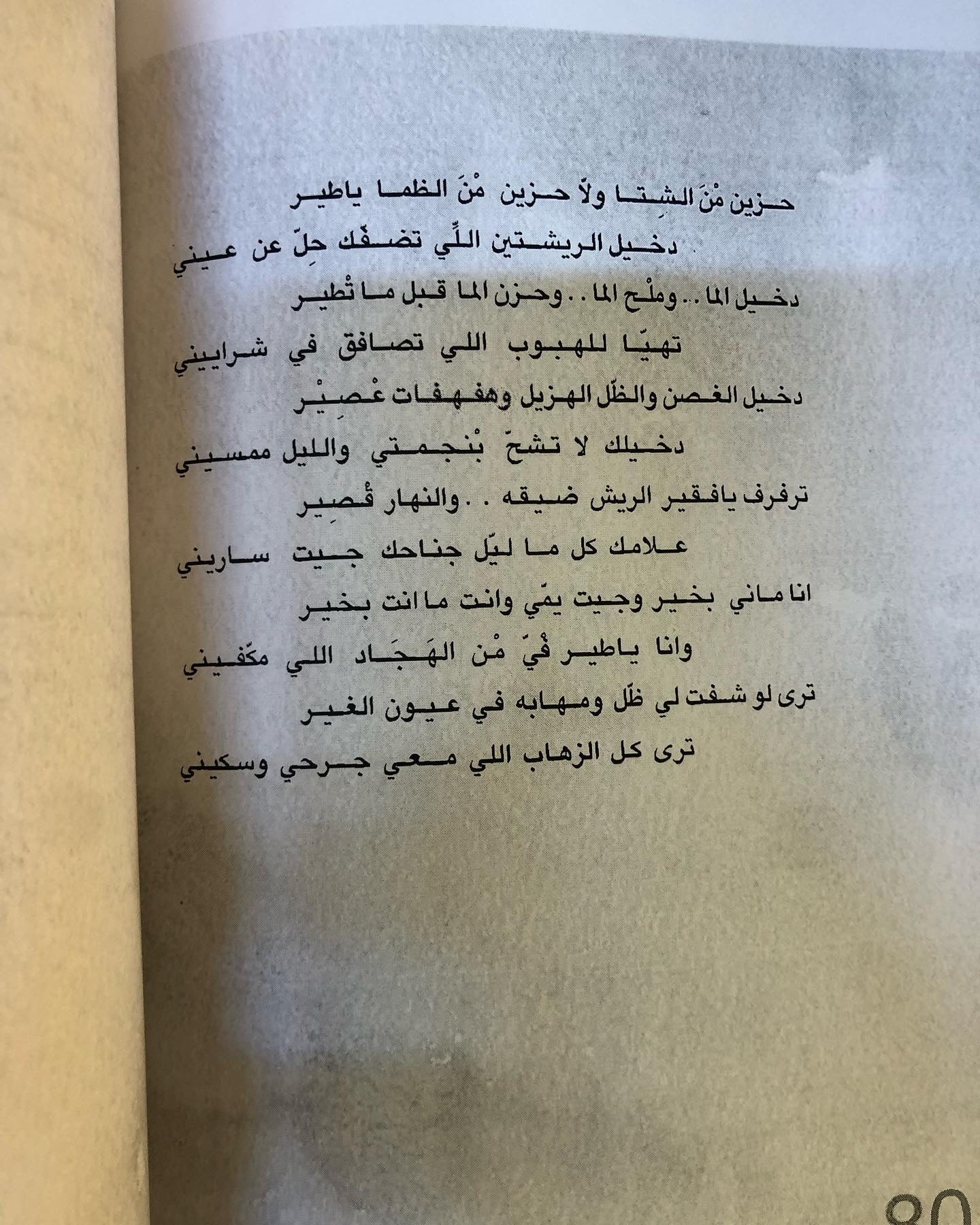 ديوان سيف العشق : الشاعر مساعد الرشيدي