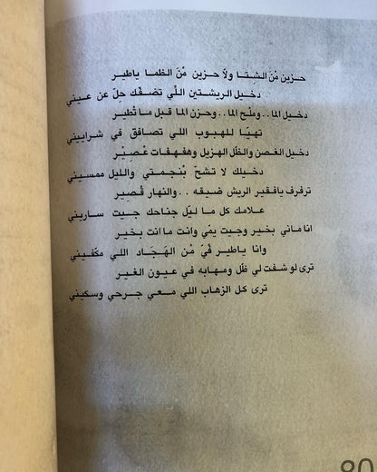 ديوان سيف العشق : الشاعر مساعد الرشيدي