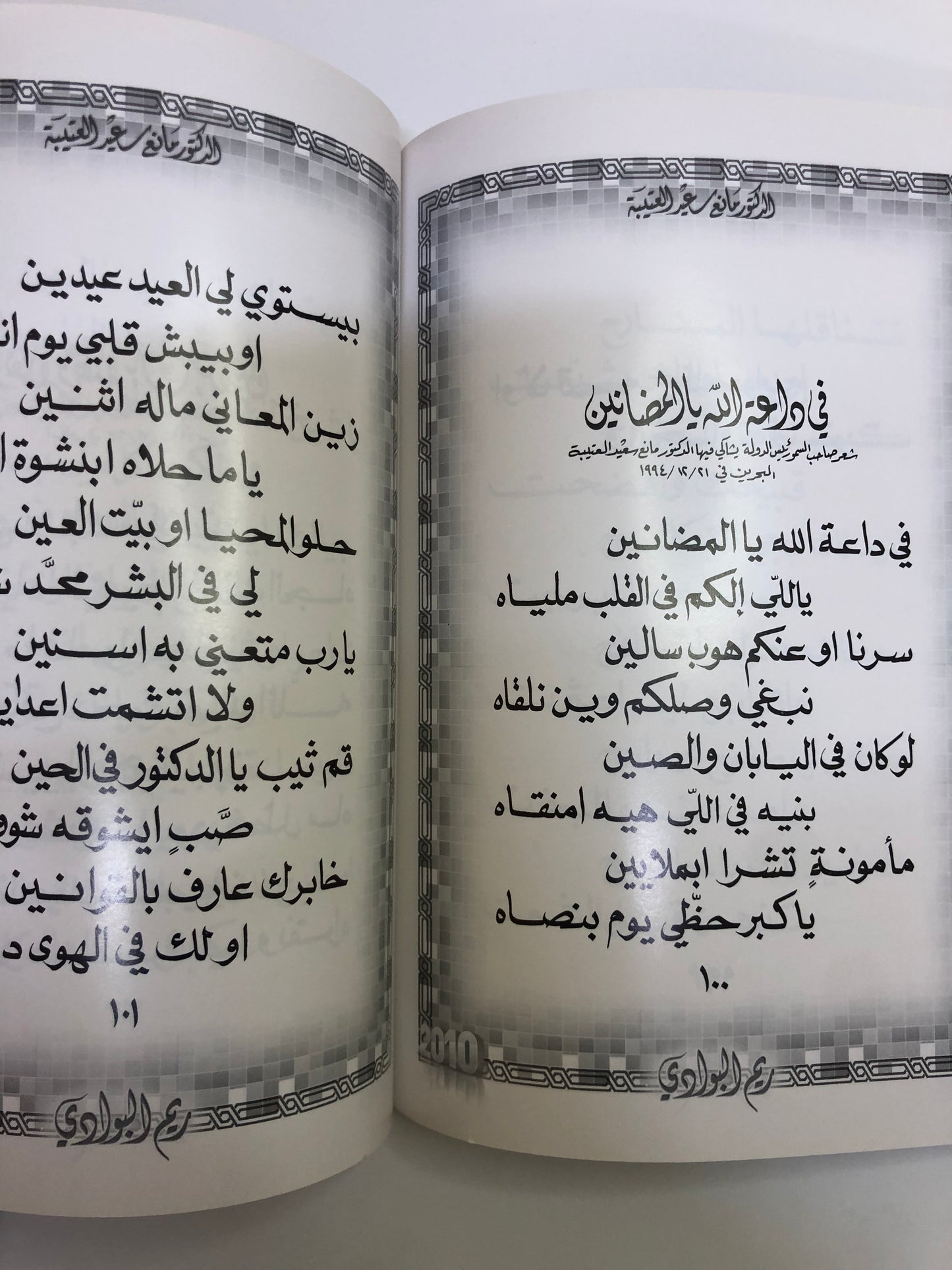 ريم البوادي : الدكتور مانع سعيد العتيبه رقم (11) نبطي