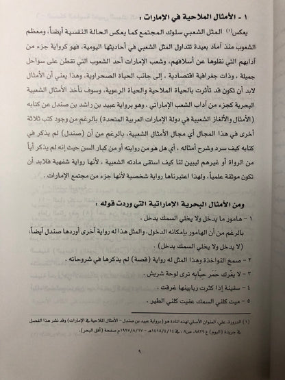 ‎جوانب من التراث البحري في دولة الإمارات العربية المتحدة