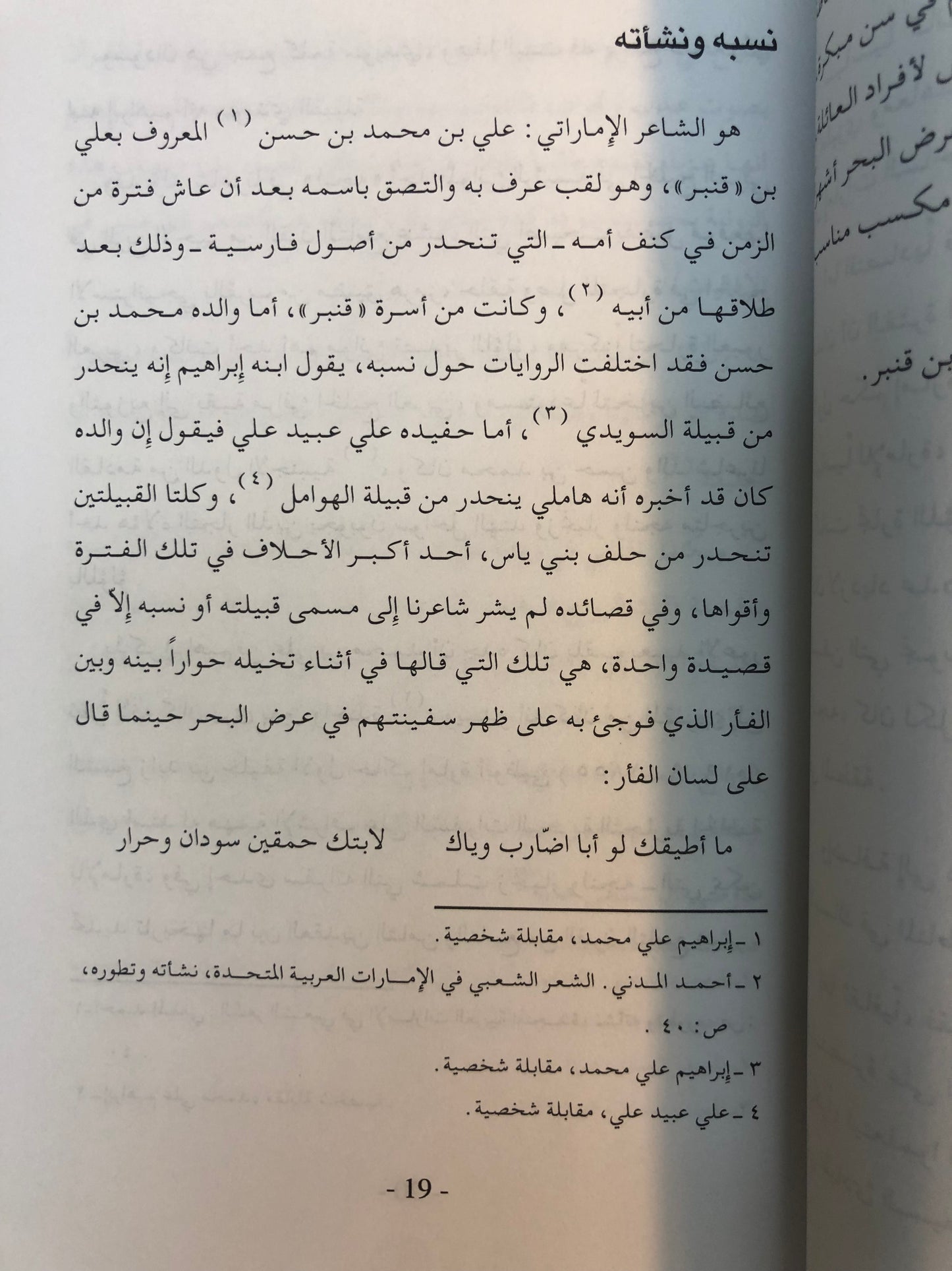 ‎علي بن قنبر حياته وشعره