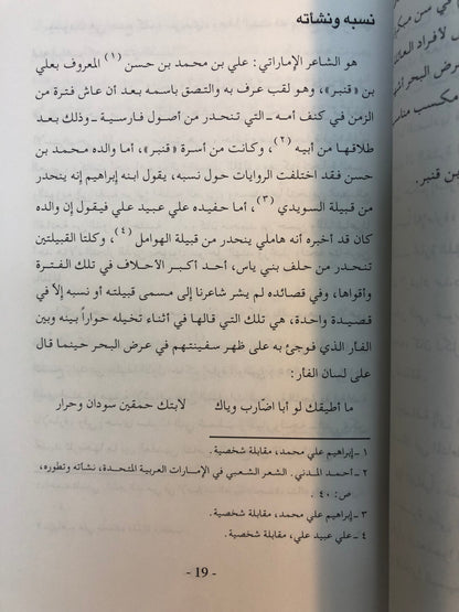 ‎علي بن قنبر حياته وشعره
