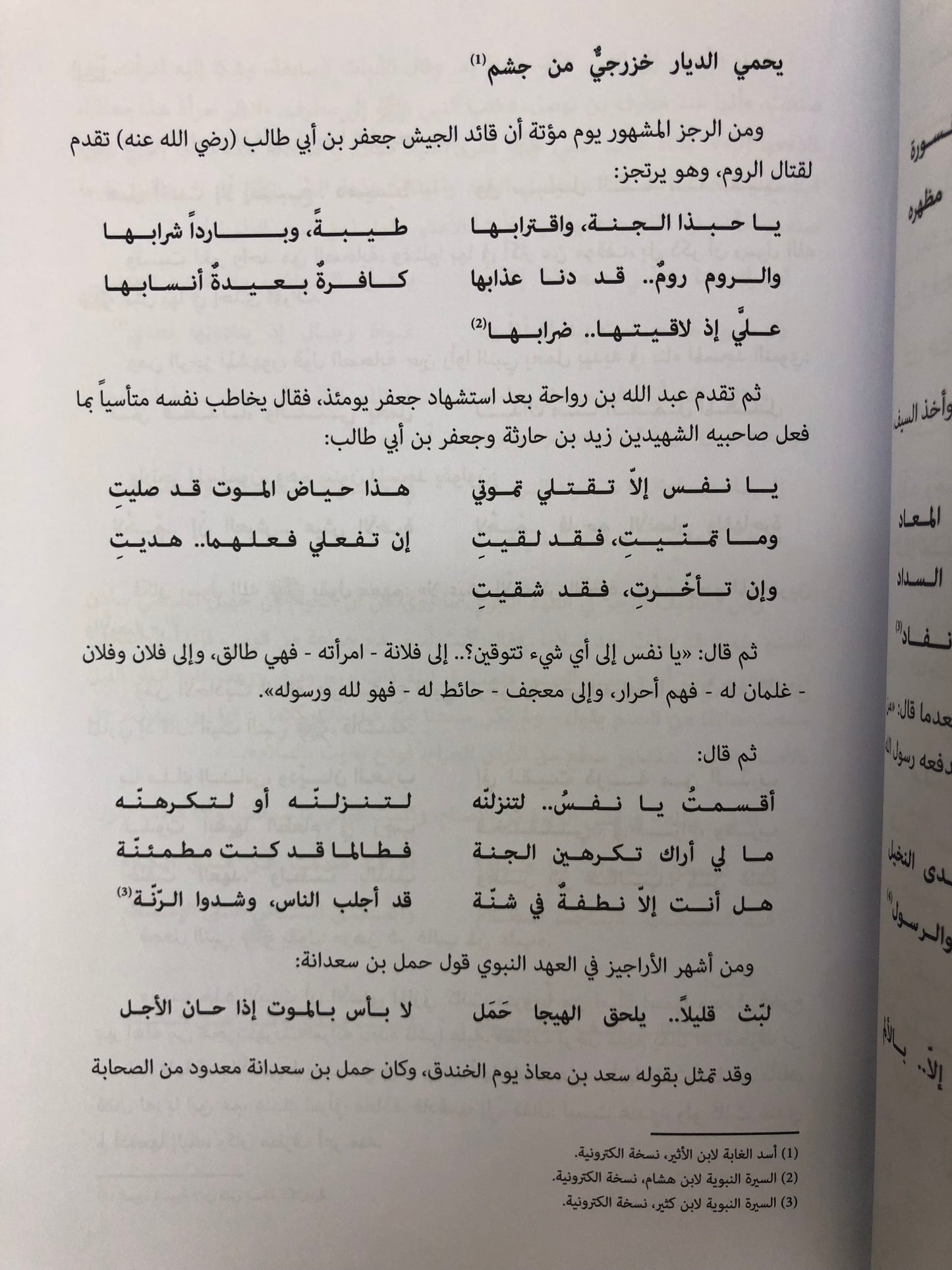 ⁨ ديوان الرجز والحداء
